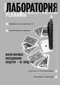 Журнал "Лаборатория рекламы, маркетинга и PR" №5 (12), 2000