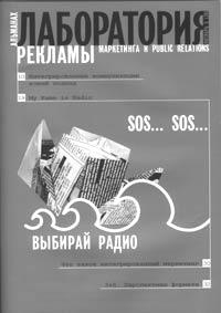 Журнал "Лаборатория рекламы, маркетинга и PR" №5 (24), 2002