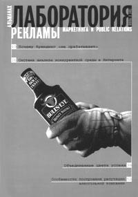 Журнал "Лаборатория рекламы, маркетинга и PR" №3 (40), 2005